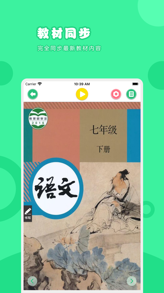 #1. 语文七年级下册-人教版初中语文点读教材 (iOS) 게시자: 卫英 肖