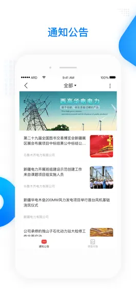 Game screenshot 疆电家园 apk