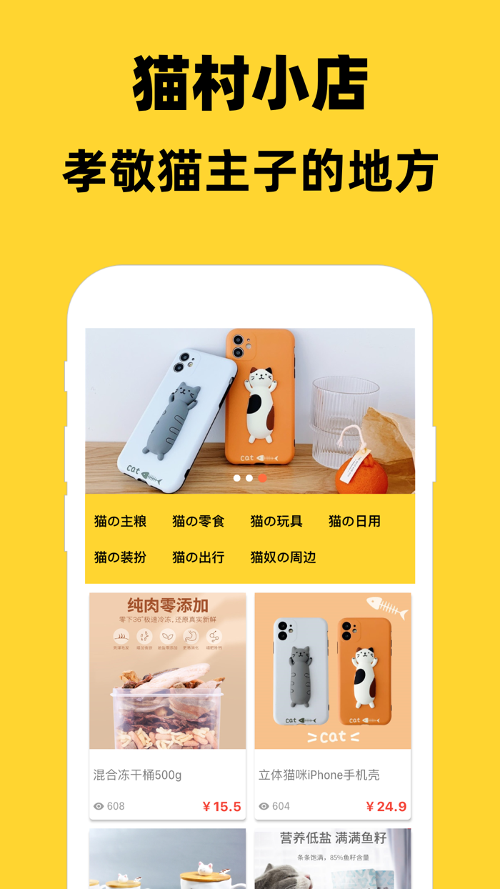 猫村宠物-专业的养猫社区平台