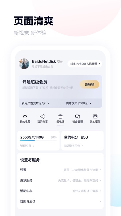 百度网盘