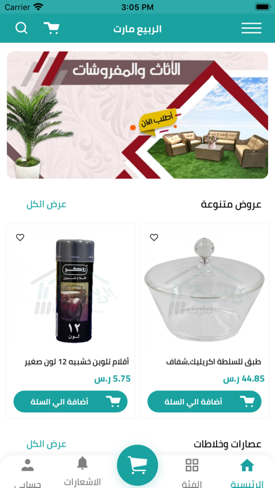 Alrabiemart - الربيع مارت Screenshot