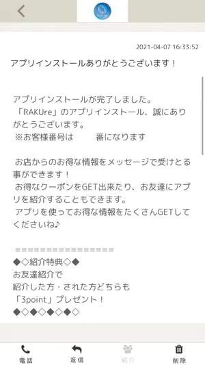 「RAKUre」【公式アプリ】 screenshot 2
