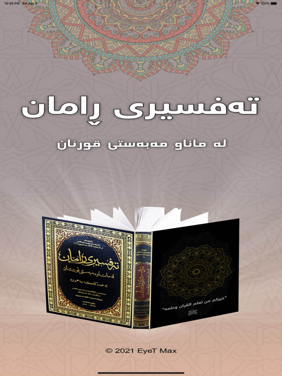 Screenshot #4 pour Tafsiri Raman - تەفسیری ڕامان