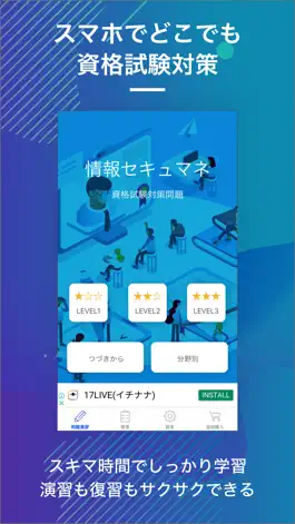 Game screenshot 情報セキュリティマネジメント｜しっかり解説の資格試験問題集 mod apk