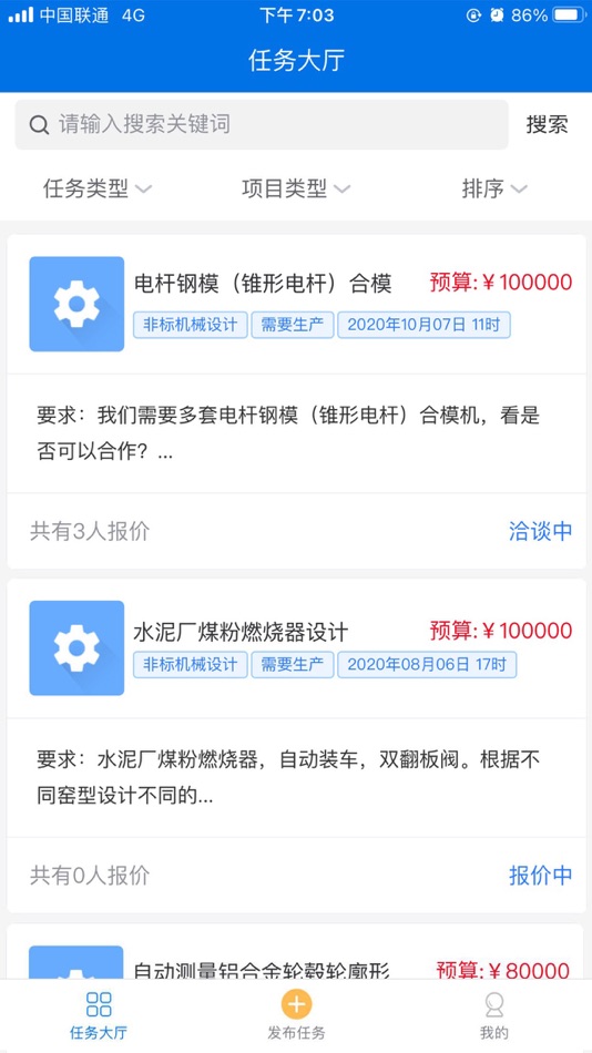 #2. 沐风众包 (iOS) 由: 进杰 张