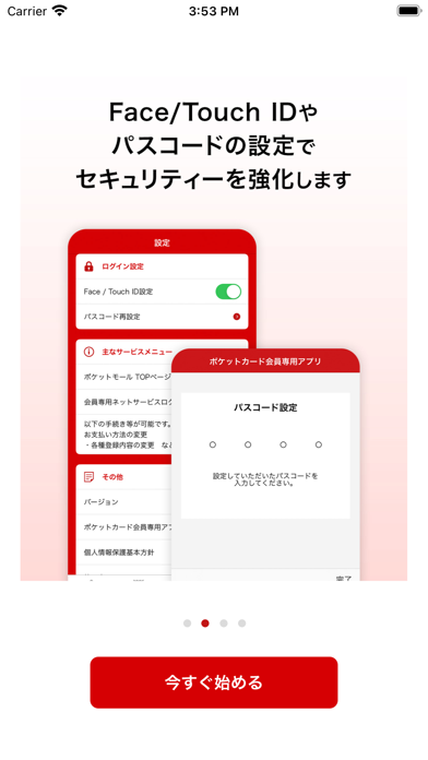 ポケットカード会員専用アプリ Screenshot