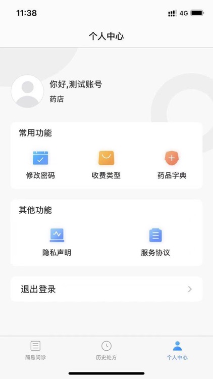 一线好医生 screenshot-3