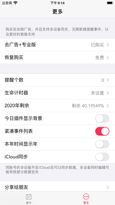 时间清单 - 提醒事项专注倒计时规划 todo list Screenshot