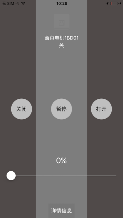 麦驰智家 Screenshot