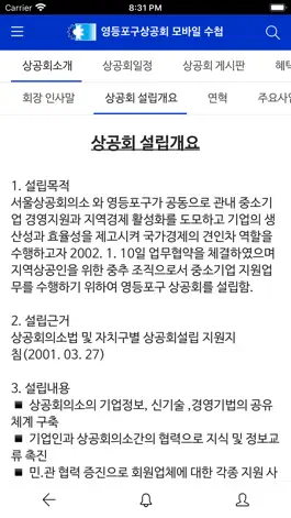 Game screenshot 영등포구상공회 모바일 전자수첩 hack