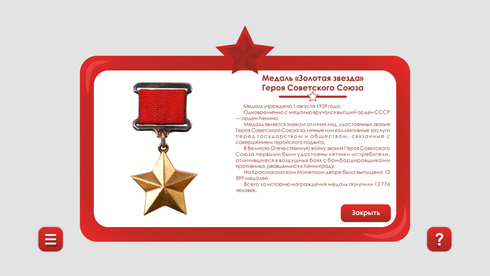 AR Награды Победы