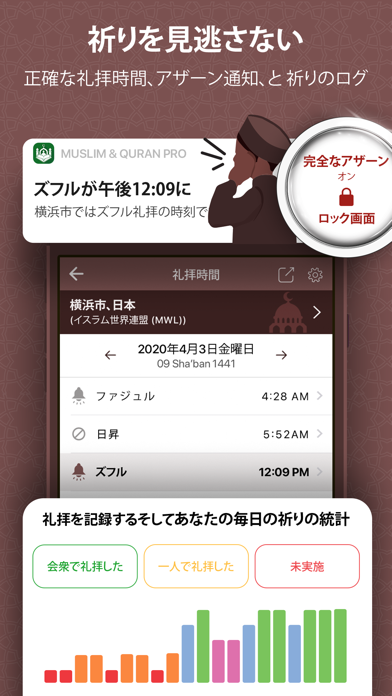 イスラム教徒 と コーラン プロ 礼拝時間 と アザーン Iphoneアプリ Applion