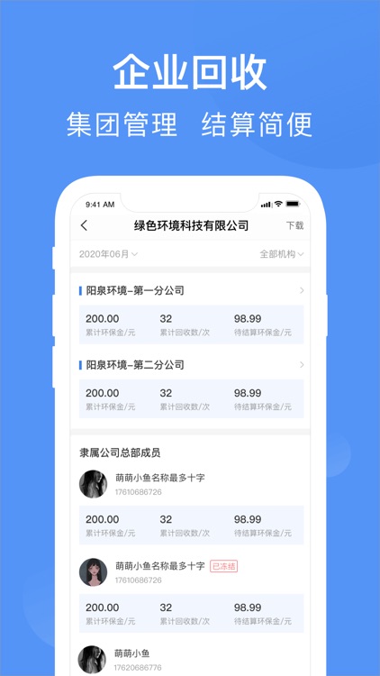 筷回收 screenshot-3