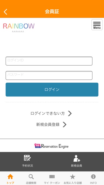 カラオケ レインボー screenshot-4