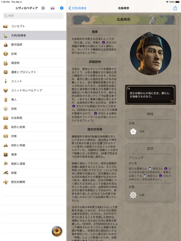 シヴィロペディアのおすすめ画像3