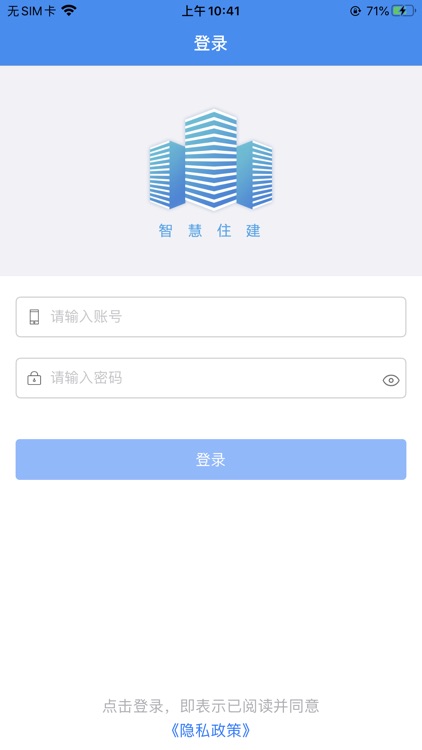 智慧住建(政府版)