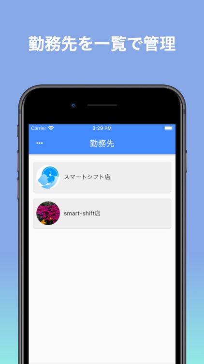 シフト管理アプリ | SmartShift