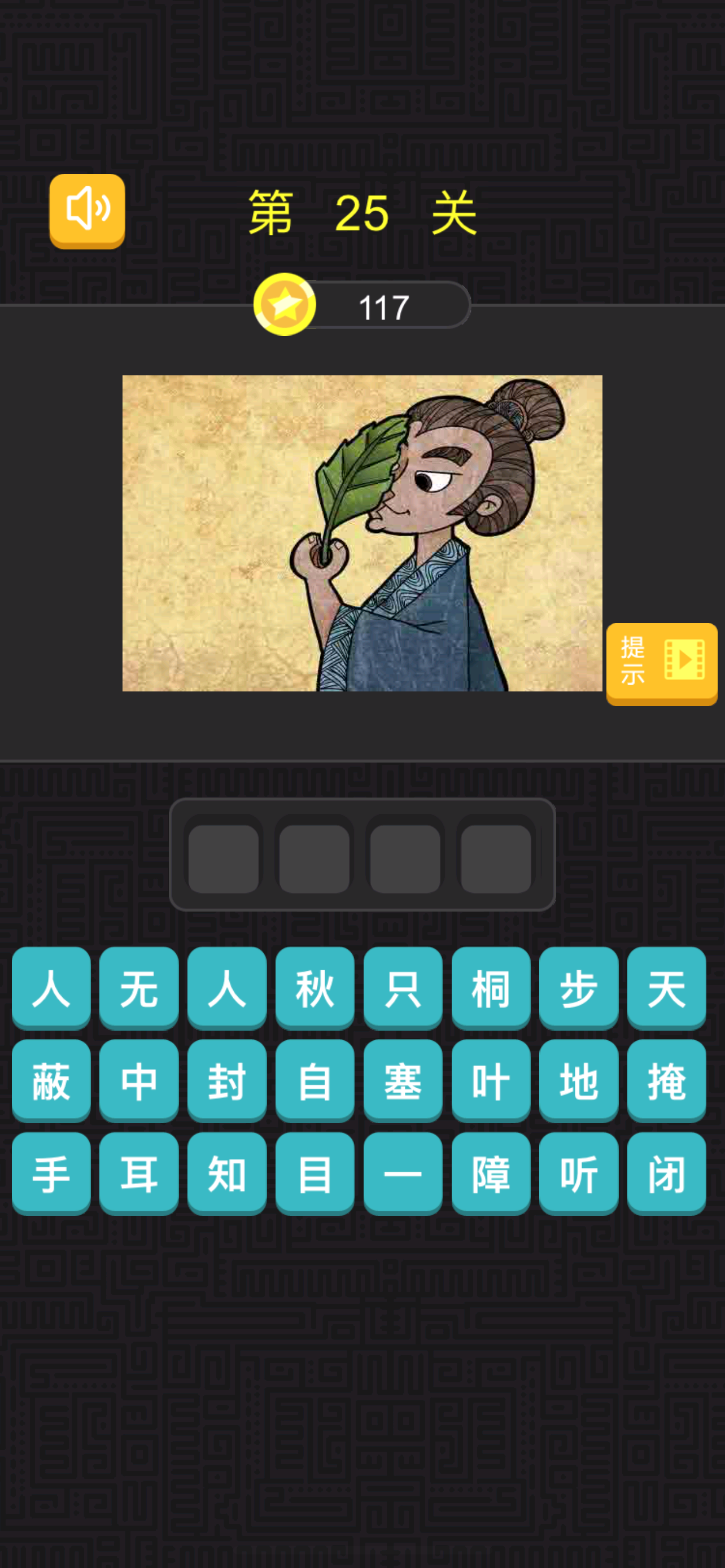 猜成语 - 看图猜成语，全民烧脑