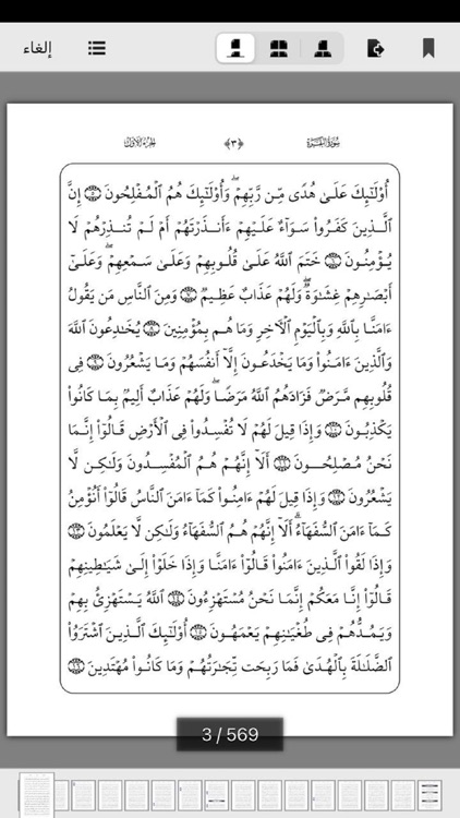 القرآن الكريم العفاسي ™