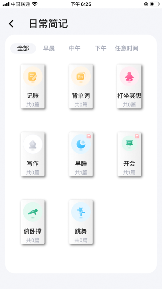 #4. 小树日常-Keep习惯清单助手 (iOS) 由: 海燕 邢