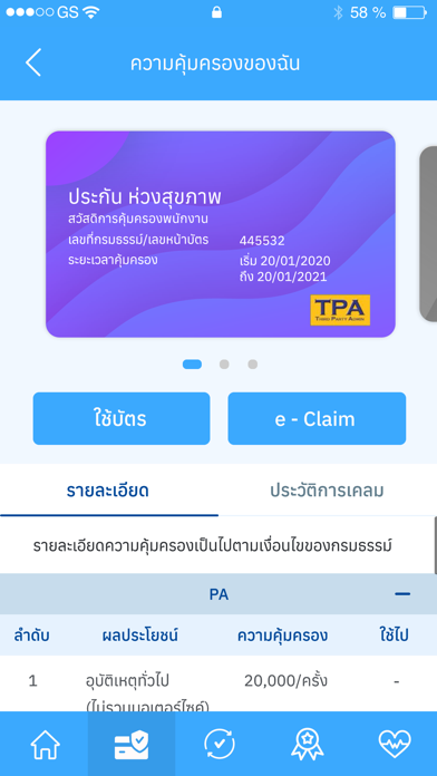 TPA Care Screenshot