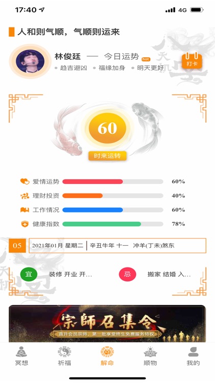 算命天机-开运吉品