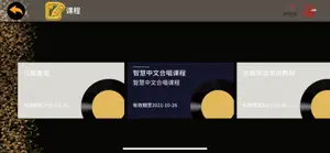 唱歌学中文 screenshot #2 for iPhone