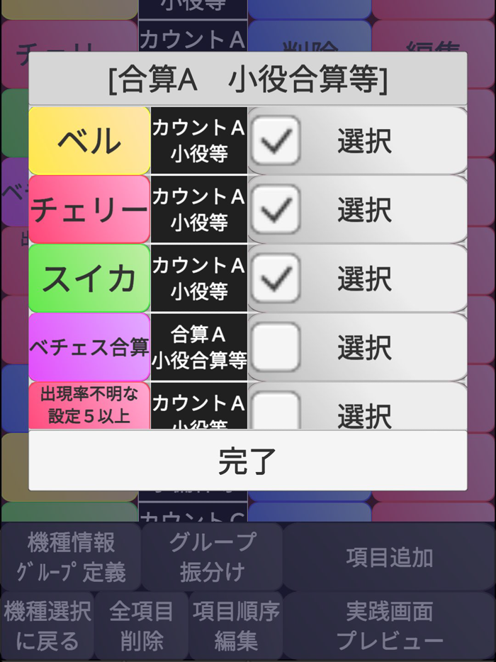 パチスロ設定推測カウンター設定判別ツールエディタ