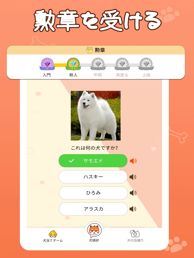 犬鳴き声と犬語翻訳アプリ をapp Storeで