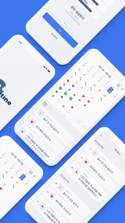 프루틴 - 프로 루티너의 루틴 관리 앱