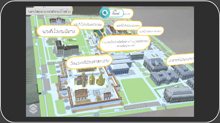 AR ประวัติศาสตร์จากธนบัตรไทย