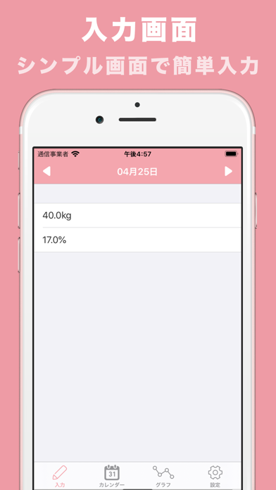 シンプルなダイエットのアプリ 人気な体重管理あぷりのおすすめ画像3