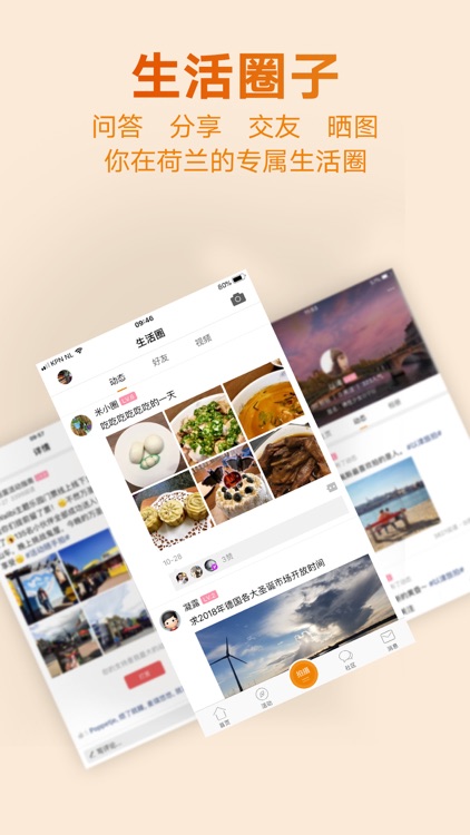 荷兰生活网 - 发现多彩荷兰生活 screenshot-3