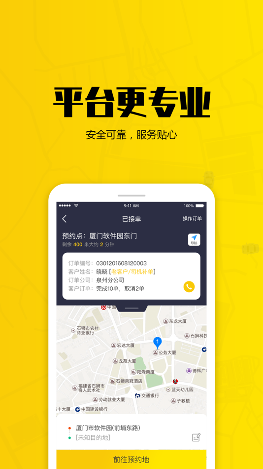 #1. 安公子代驾 (iOS) 由: Kuai Qing (Xiamen) Information Technology Co., Ltd.