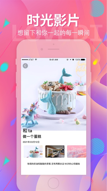 恋爱日记-情侣必备爱情日记软件