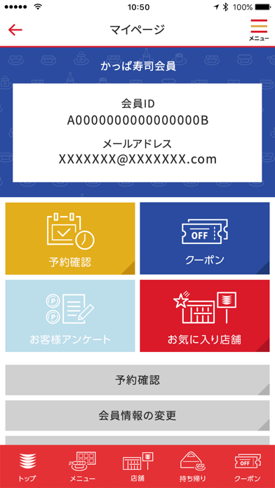 かっぱ寿司アプリ screenshot1