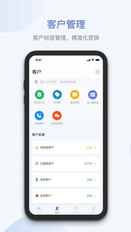 蓝云拓客-让销售更简单