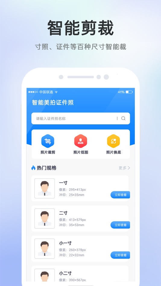 #4. 智能美拍证件照-最美证件照美颜相机制作 (iOS) Bởi: 无锡宝坤互联网科技有限公司