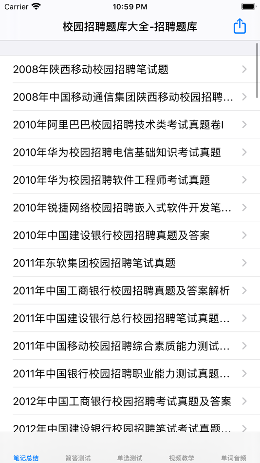 #2. 校园招聘题库大全 (iOS) 来自: 强 马