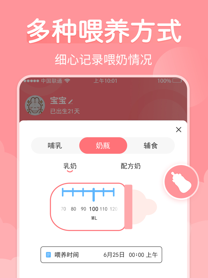 宝宝婴儿知道—婴儿喂奶翻译器语言