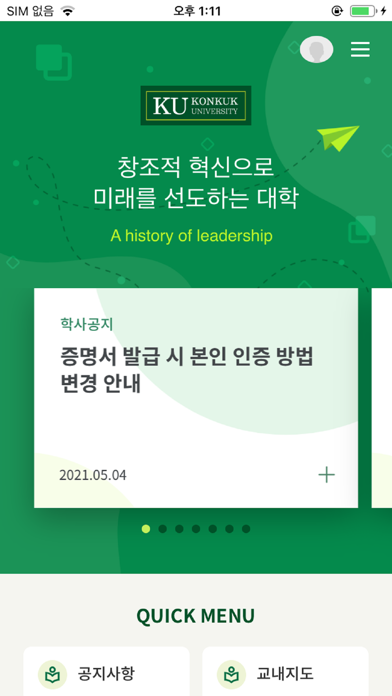 건국대학교  Konkuk University Screenshot