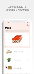 Кормушка screenshot #1 for iPhone