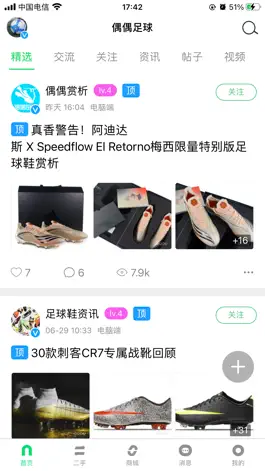 Game screenshot 偶偶足球－足球鞋足球装备门户 apk