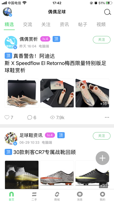 偶偶足球－足球鞋足球装备门户 screenshot 2