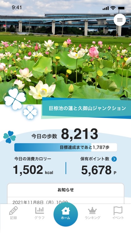 夢見る健幸くみやまALUKO