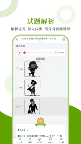 Game screenshot 全国小学生英语能力测评圣题库 hack