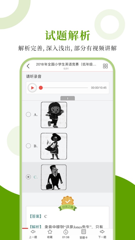 #3. 全国小学生英语能力测评圣题库 (iOS) بواسطة: Sheng Cai E-books (Wuhan) Co., Ltd.