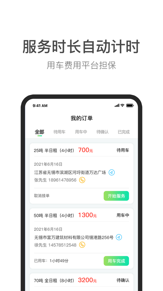 #2. 吊装之家车主端 (iOS) 由: 苏州通至信息科技有限公司