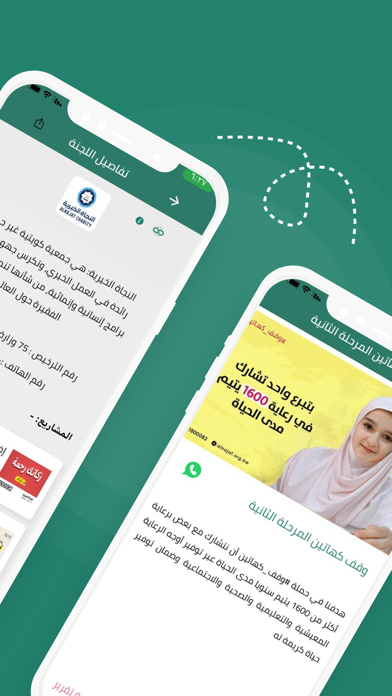صدقة السر Screenshot
