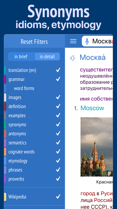 Screenshot #1 pour Dictionnaire Russe - Wiki Word